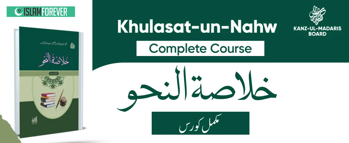 Khulasa-tun-Nahaw